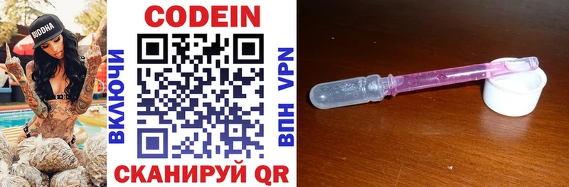 Кодеин напиток Lean (лин)  купить   Павловская 